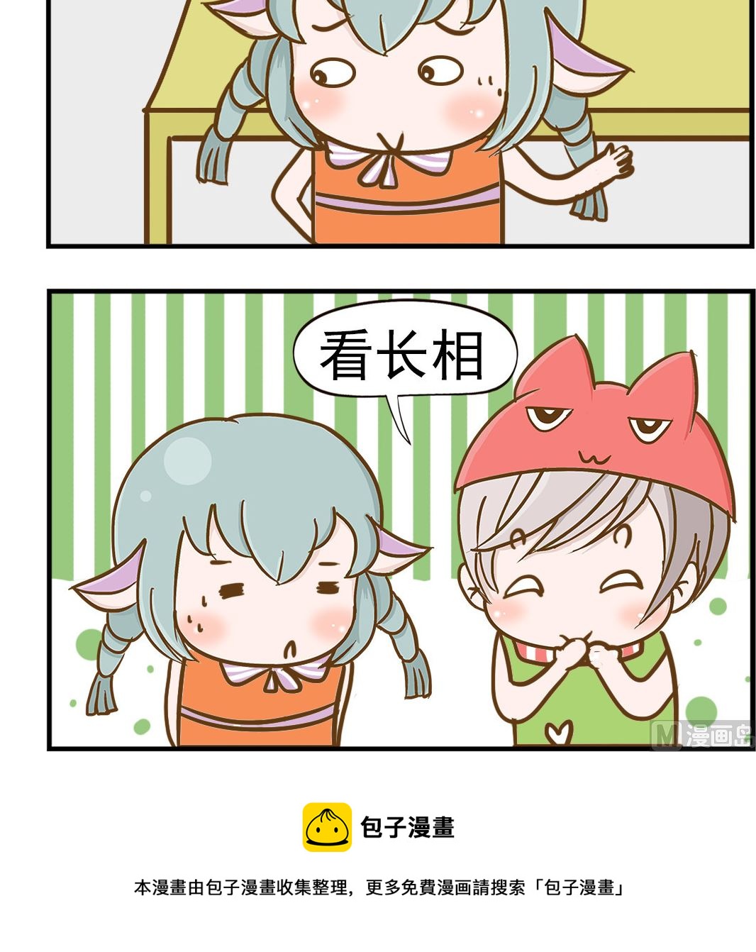 《乐乐和冬冬》第035话 看长相 第3页