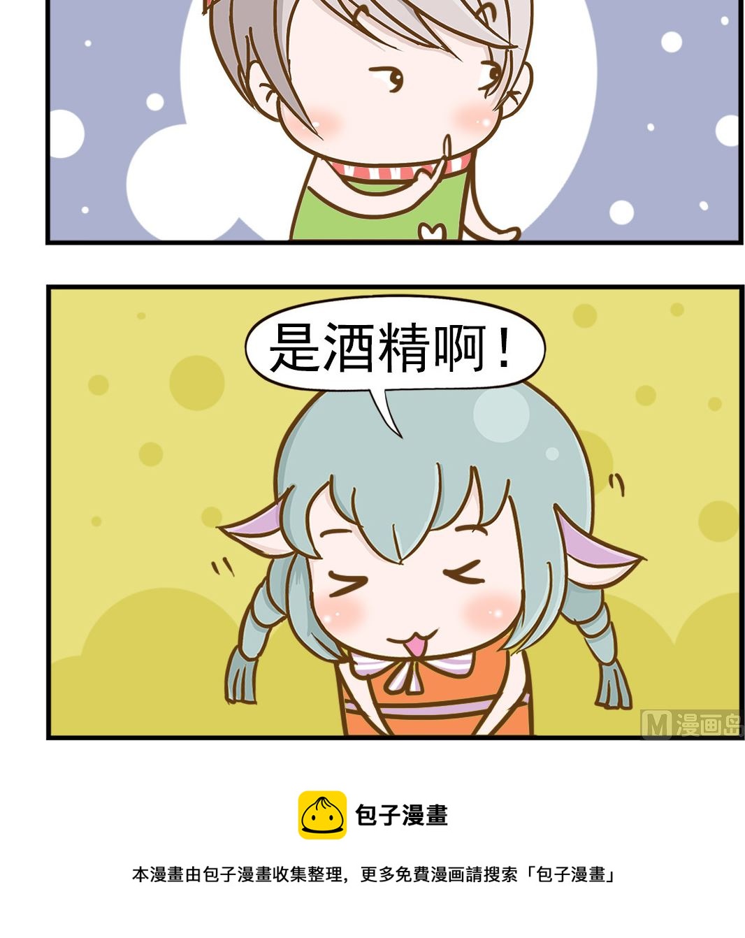 《乐乐和冬冬》第033话 酒精 第3页