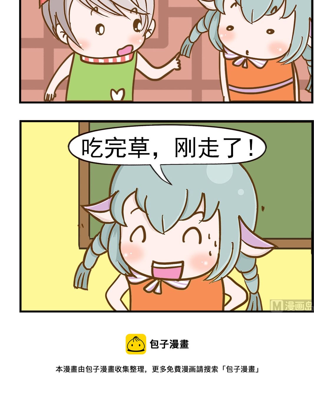 《乐乐和冬冬》第036话 空画 第3页