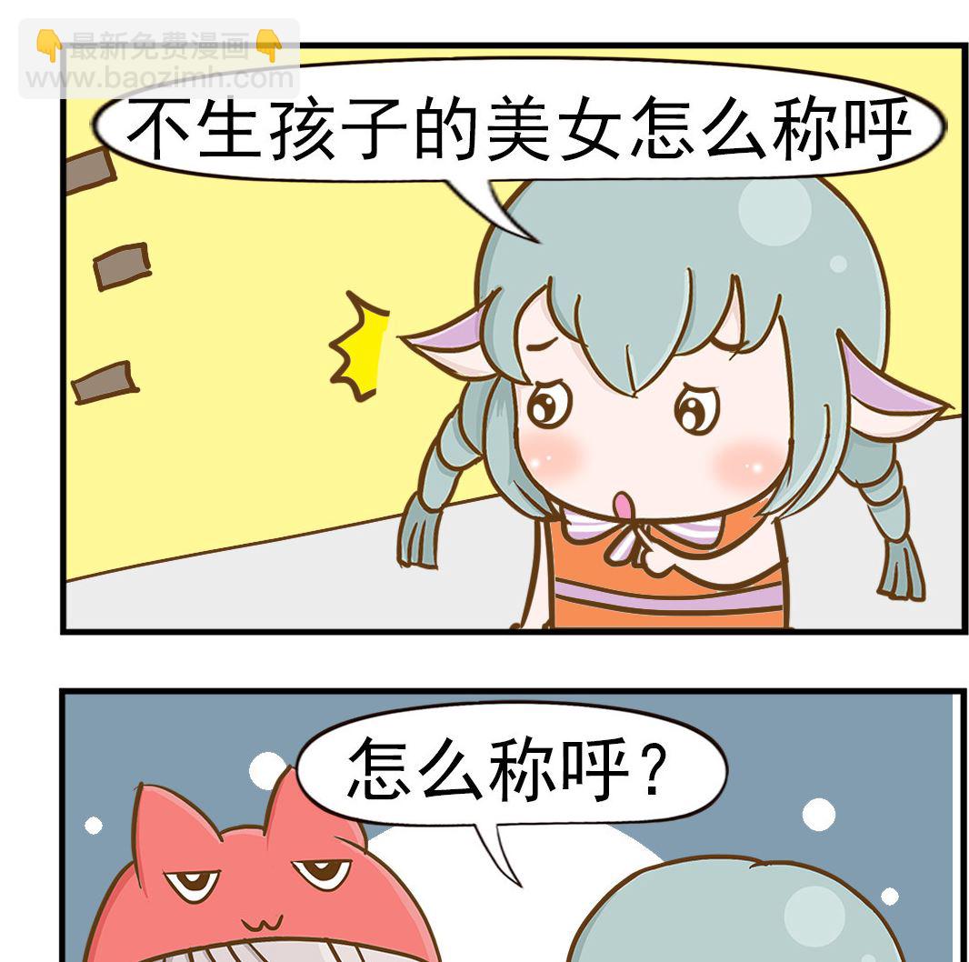《乐乐和冬冬》第034话 绝代佳人 第2页