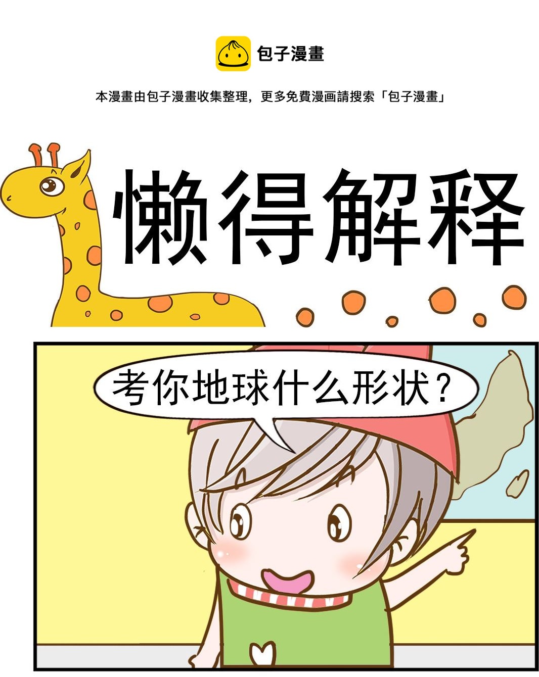 《乐乐和冬冬》第040话 懒得解释 第1页