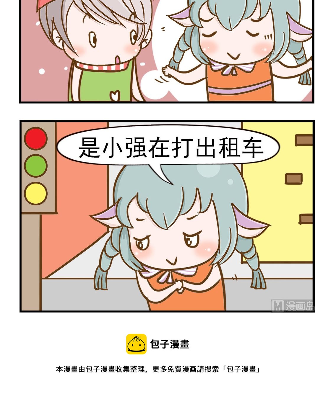 《乐乐和冬冬》第039话 拦车 第3页