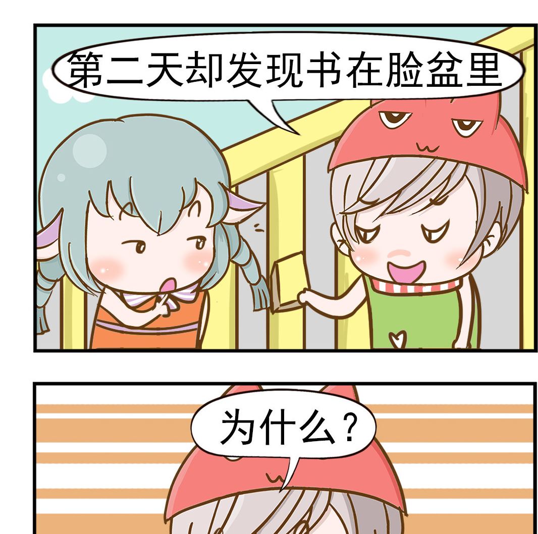《乐乐和冬冬》第037话 枯燥的书 第2页
