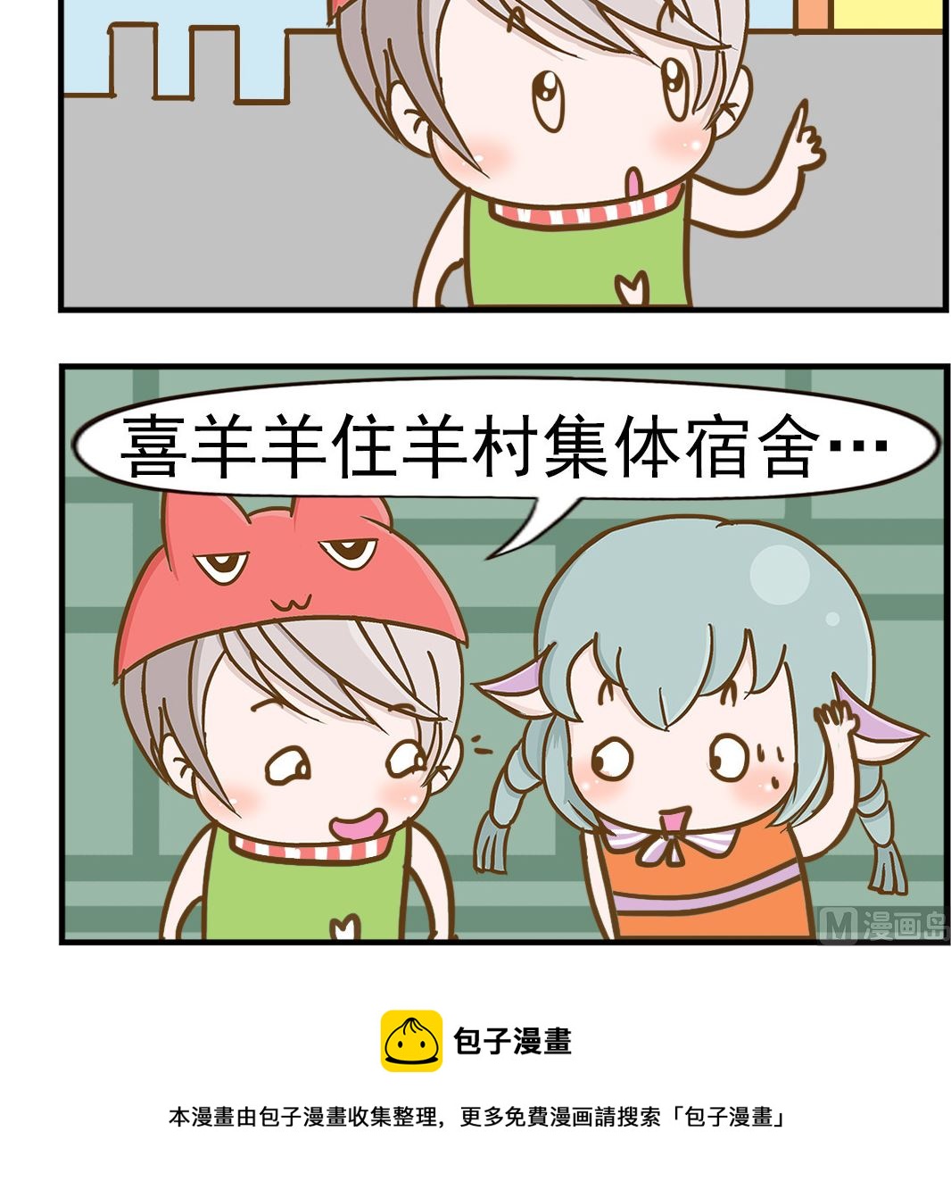 《乐乐和冬冬》第041话 狼堡 第3页