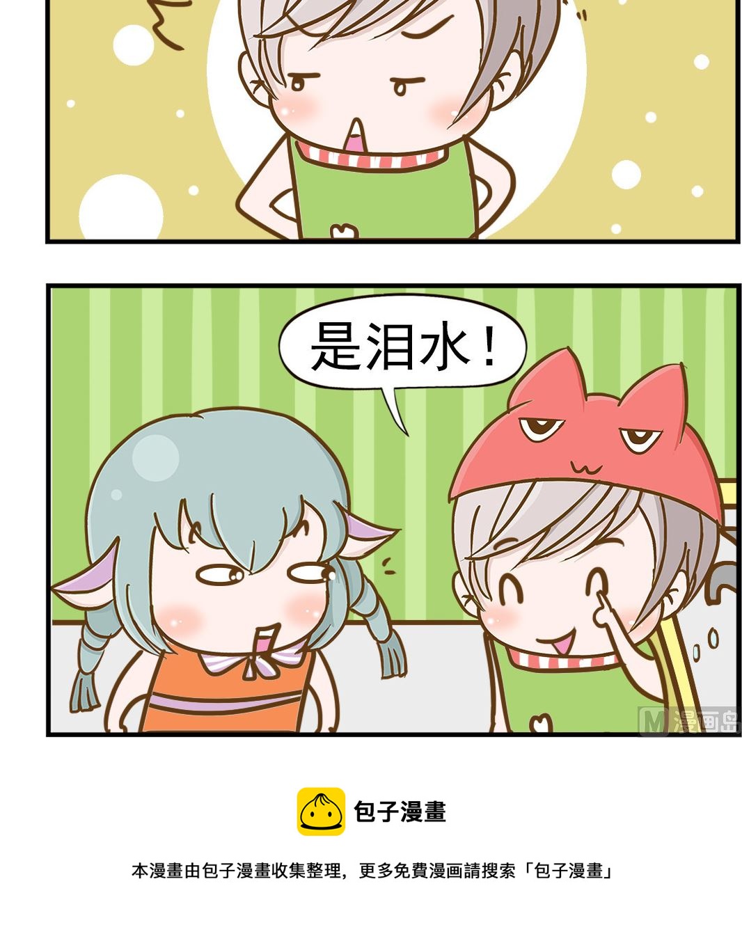 《乐乐和冬冬》第043话 泪水 第3页