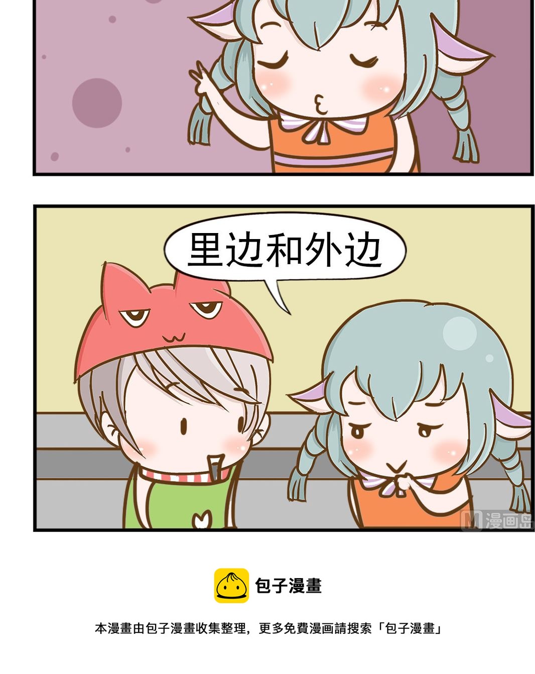《乐乐和冬冬》第044话 两个边 第3页