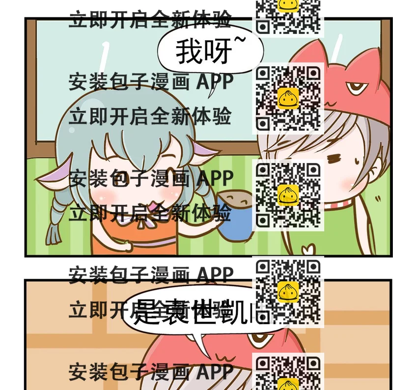 《乐乐和冬冬》第046话 零食总统 第2页
