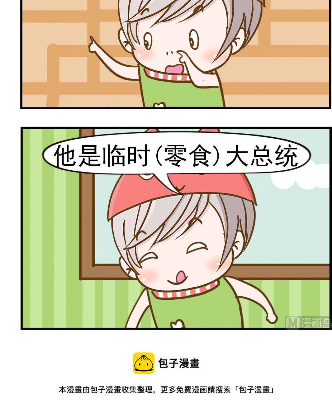 《乐乐和冬冬》第046话 零食总统 第3页