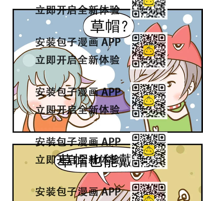 《乐乐和冬冬》第047话 螺帽 第2页