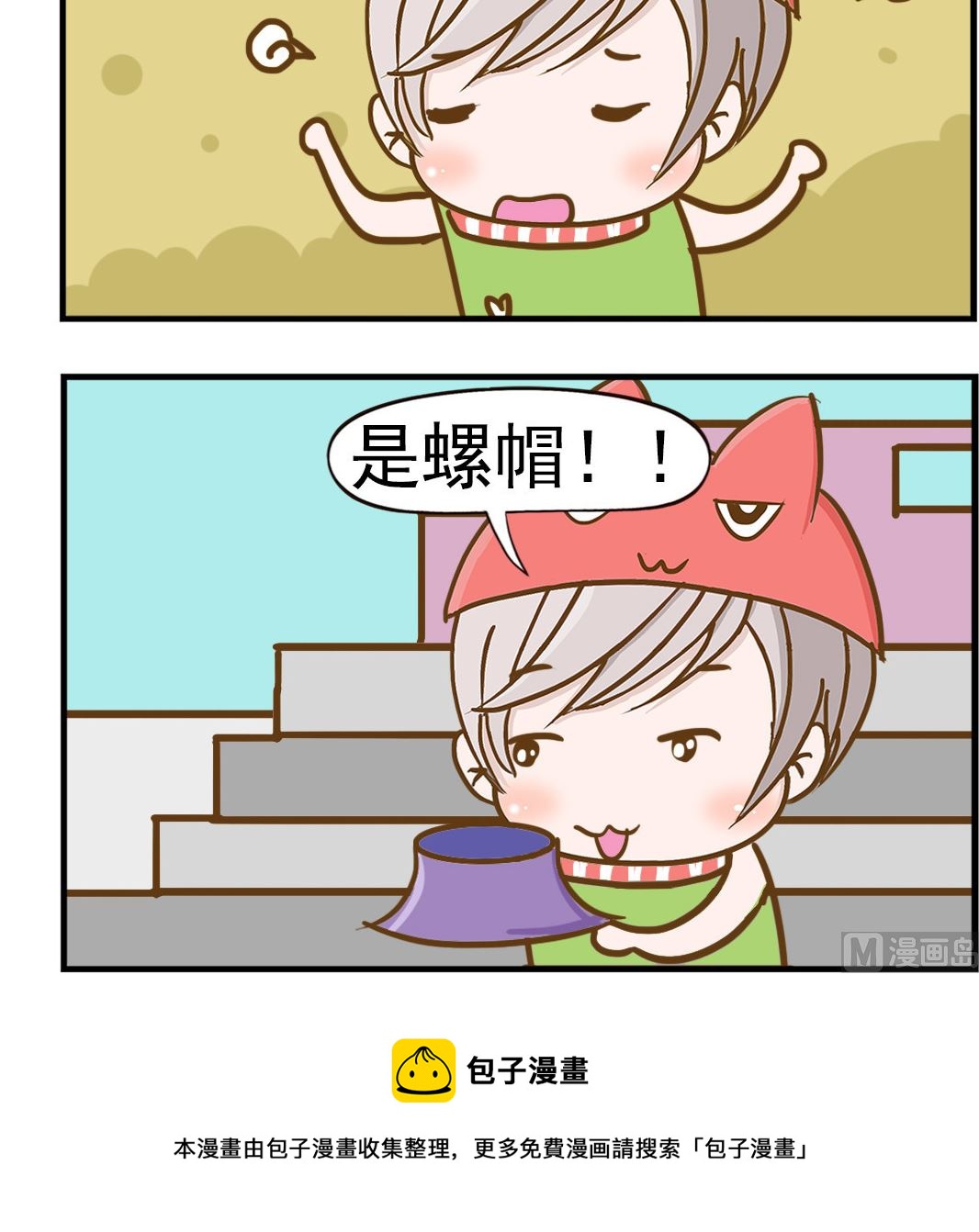 《乐乐和冬冬》第047话 螺帽 第3页