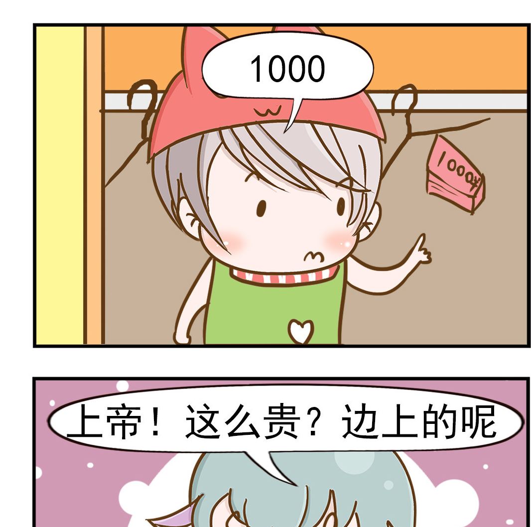 《乐乐和冬冬》第045话 两个上帝 第2页