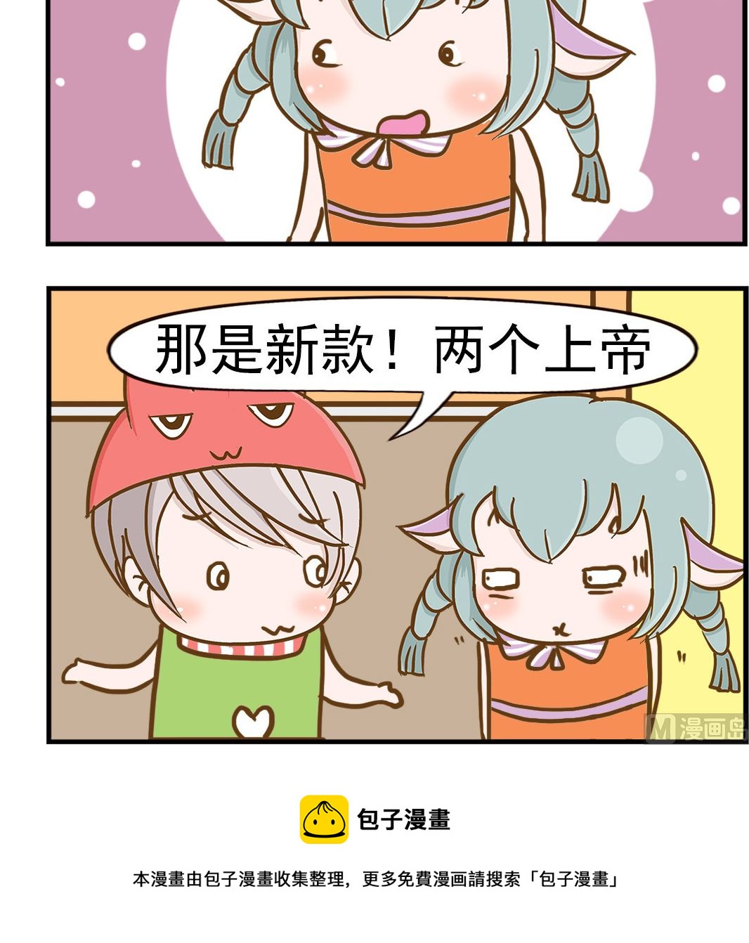 《乐乐和冬冬》第045话 两个上帝 第3页