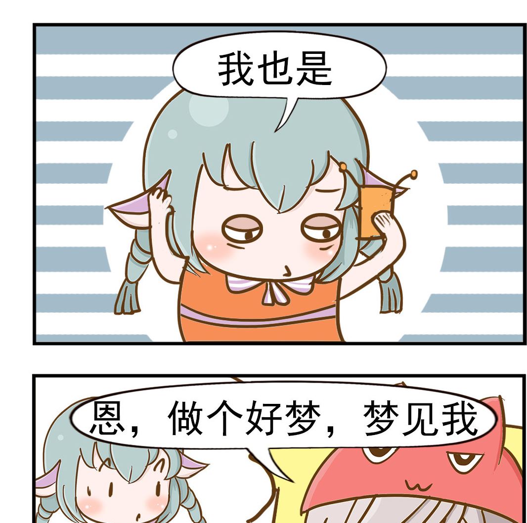 《乐乐和冬冬》第050话 矛盾 第2页