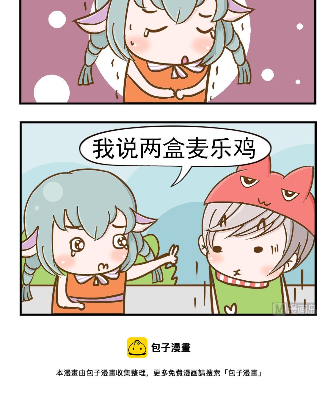 《乐乐和冬冬》第049话 麦乐鸡 第3页