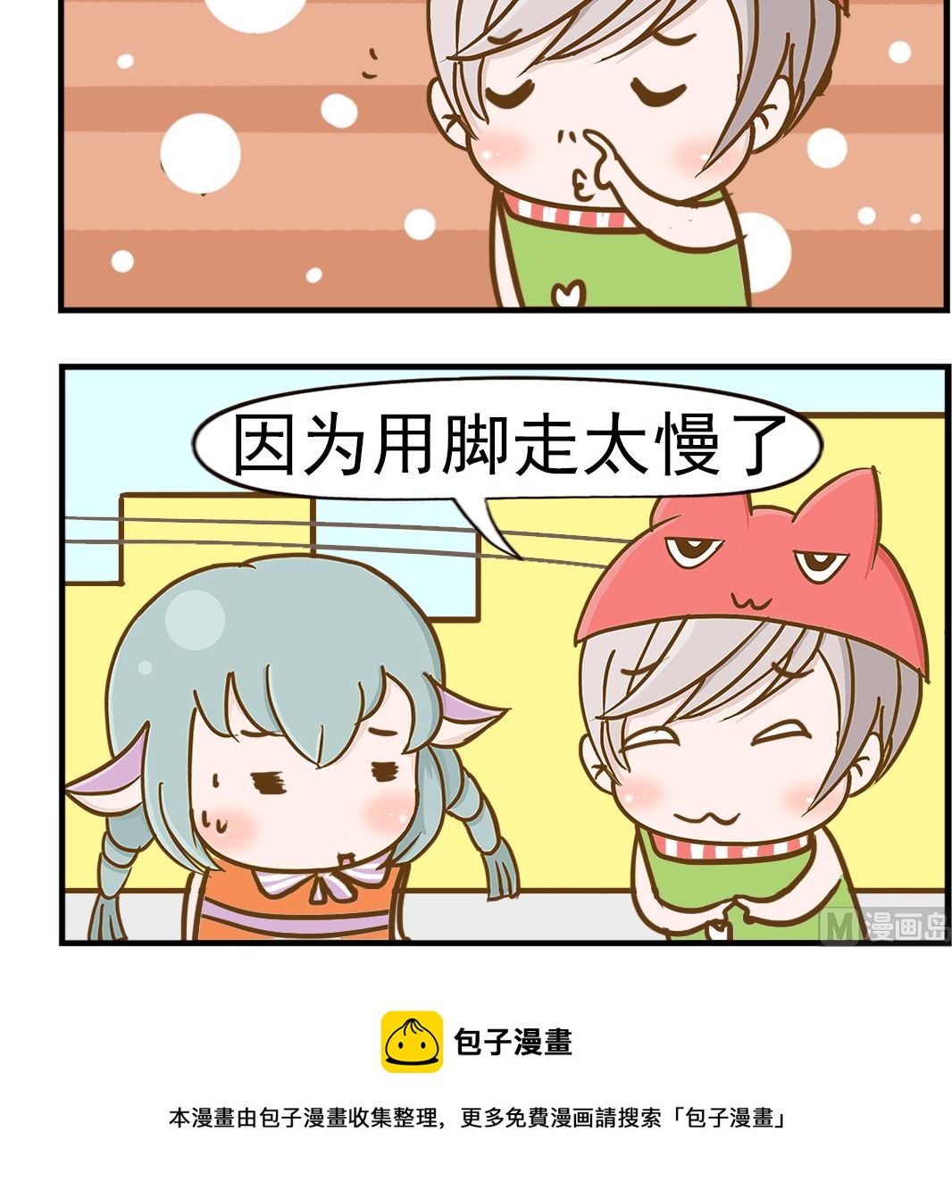 《乐乐和冬冬》第052话 南飞 第3页