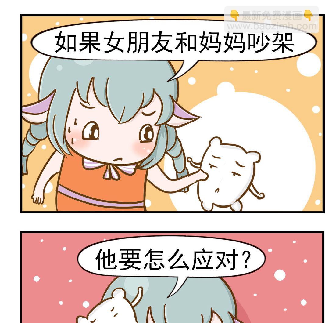 《乐乐和冬冬》第055话 女朋友 第2页