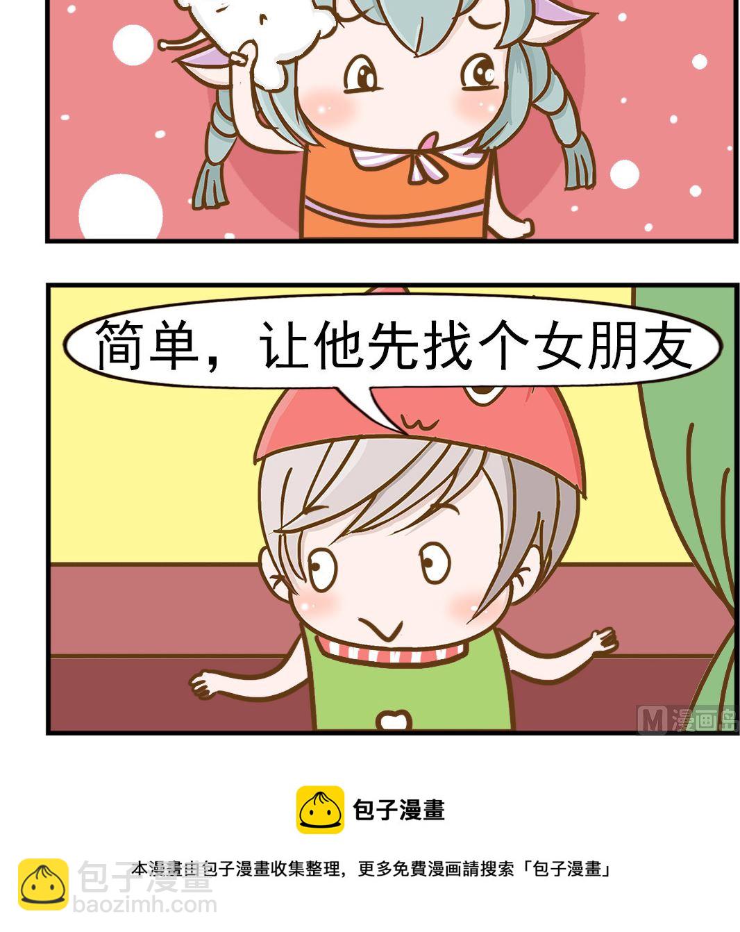 《乐乐和冬冬》第055话 女朋友 第3页