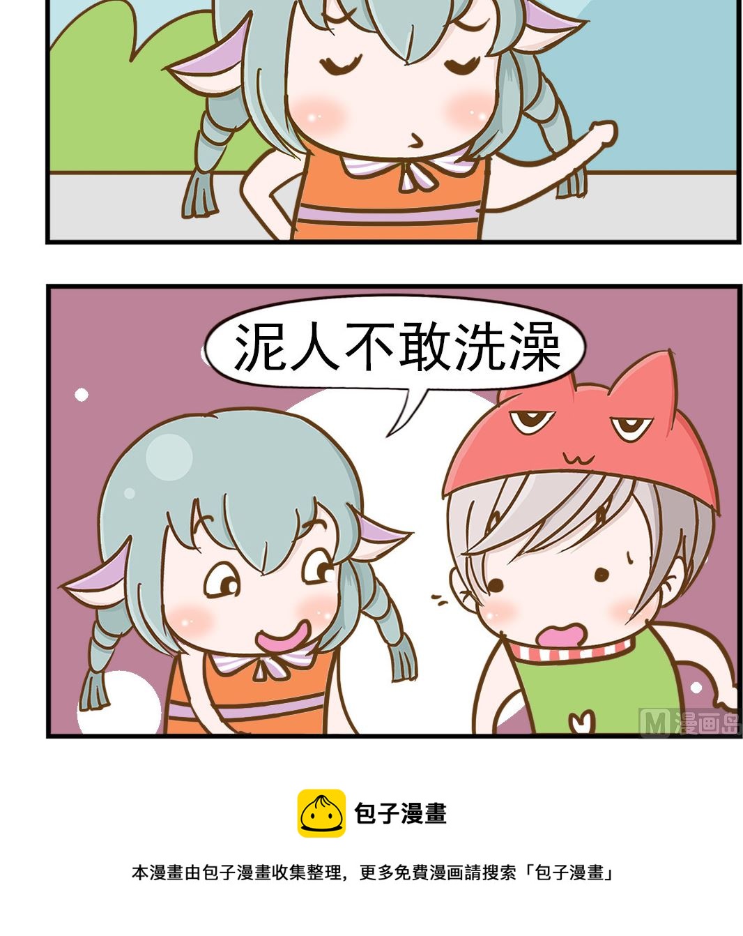 《乐乐和冬冬》第053话 泥人 第3页
