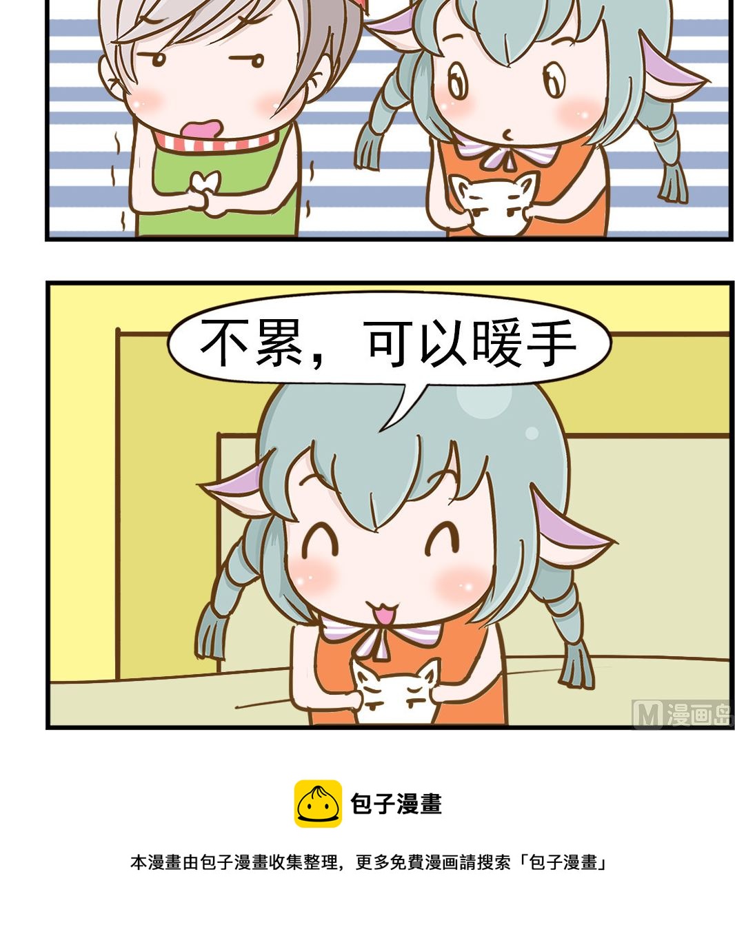 《乐乐和冬冬》第054话 暖手 第3页
