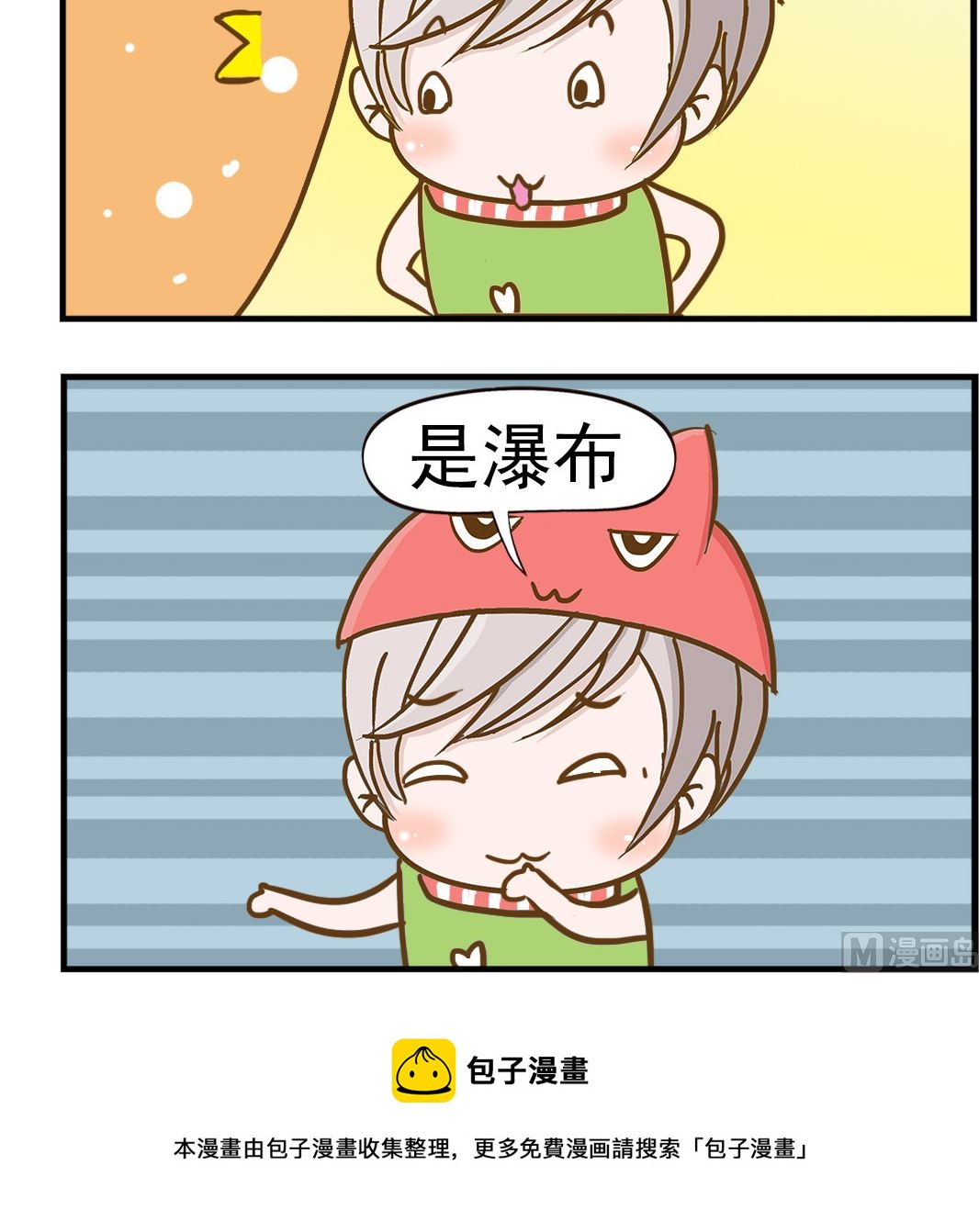 《乐乐和冬冬》第058话 瀑布 第3页
