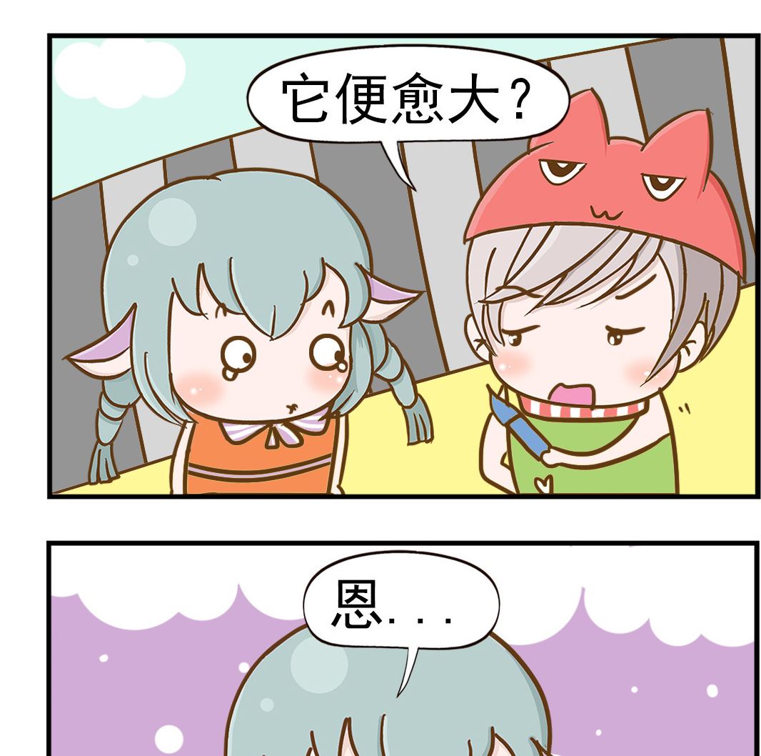 《乐乐和冬冬》第057话 脾气大 第2页