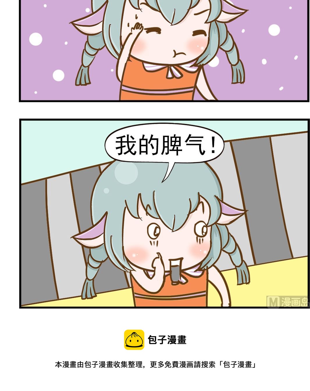 《乐乐和冬冬》第057话 脾气大 第3页