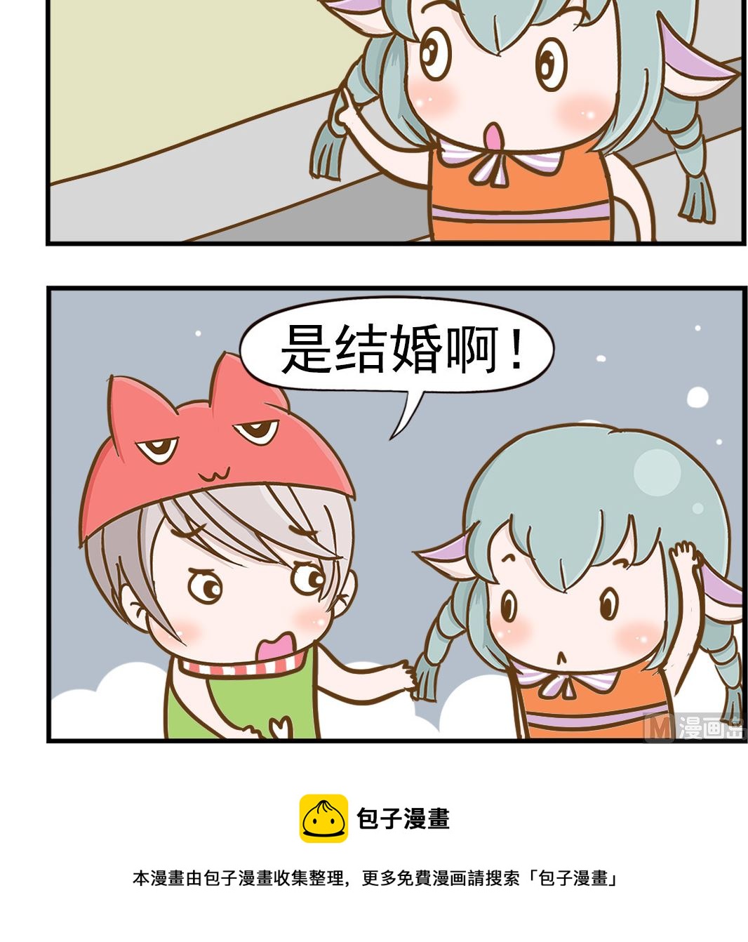《乐乐和冬冬》第060话 起因 第3页