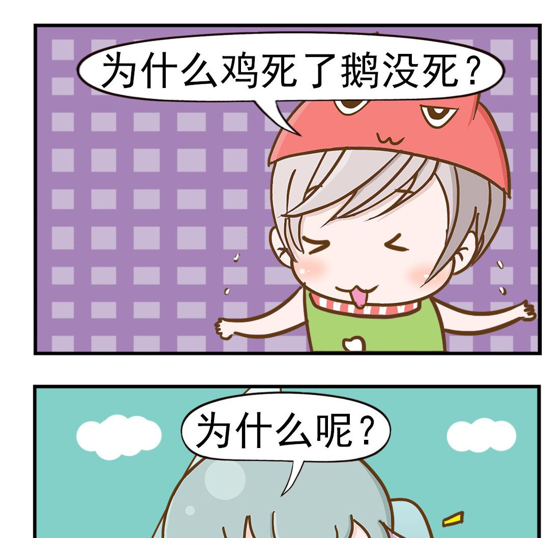 《乐乐和冬冬》第059话 企鹅 第2页