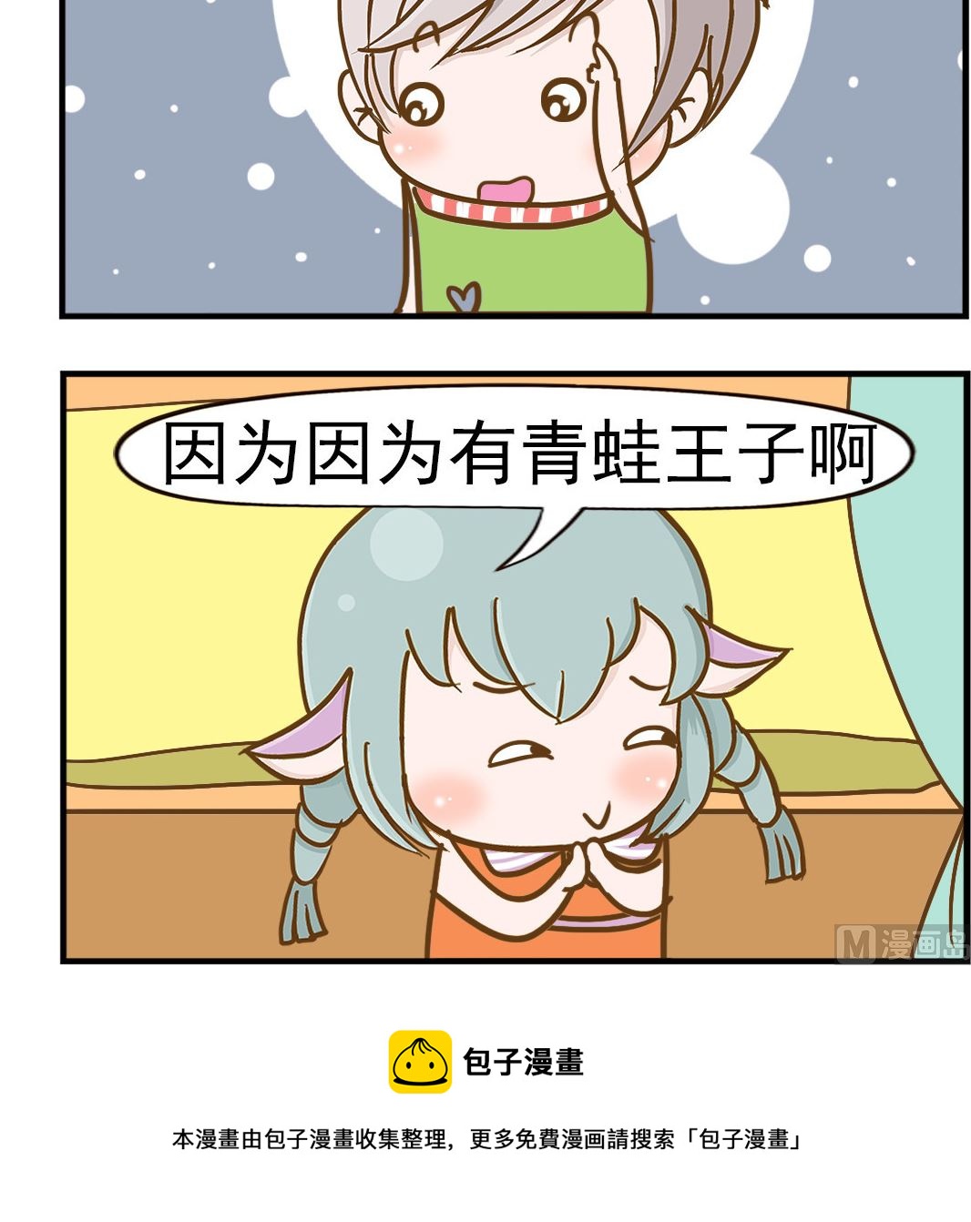 《乐乐和冬冬》第063话 青蛙王子 第3页