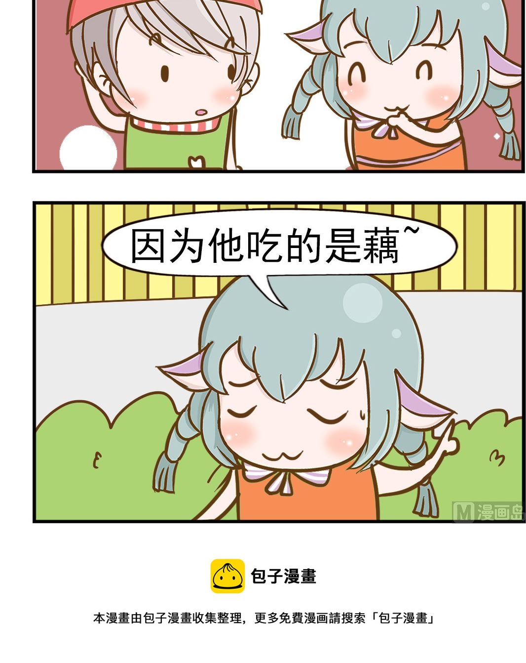 《乐乐和冬冬》第066话 塞牙 第3页