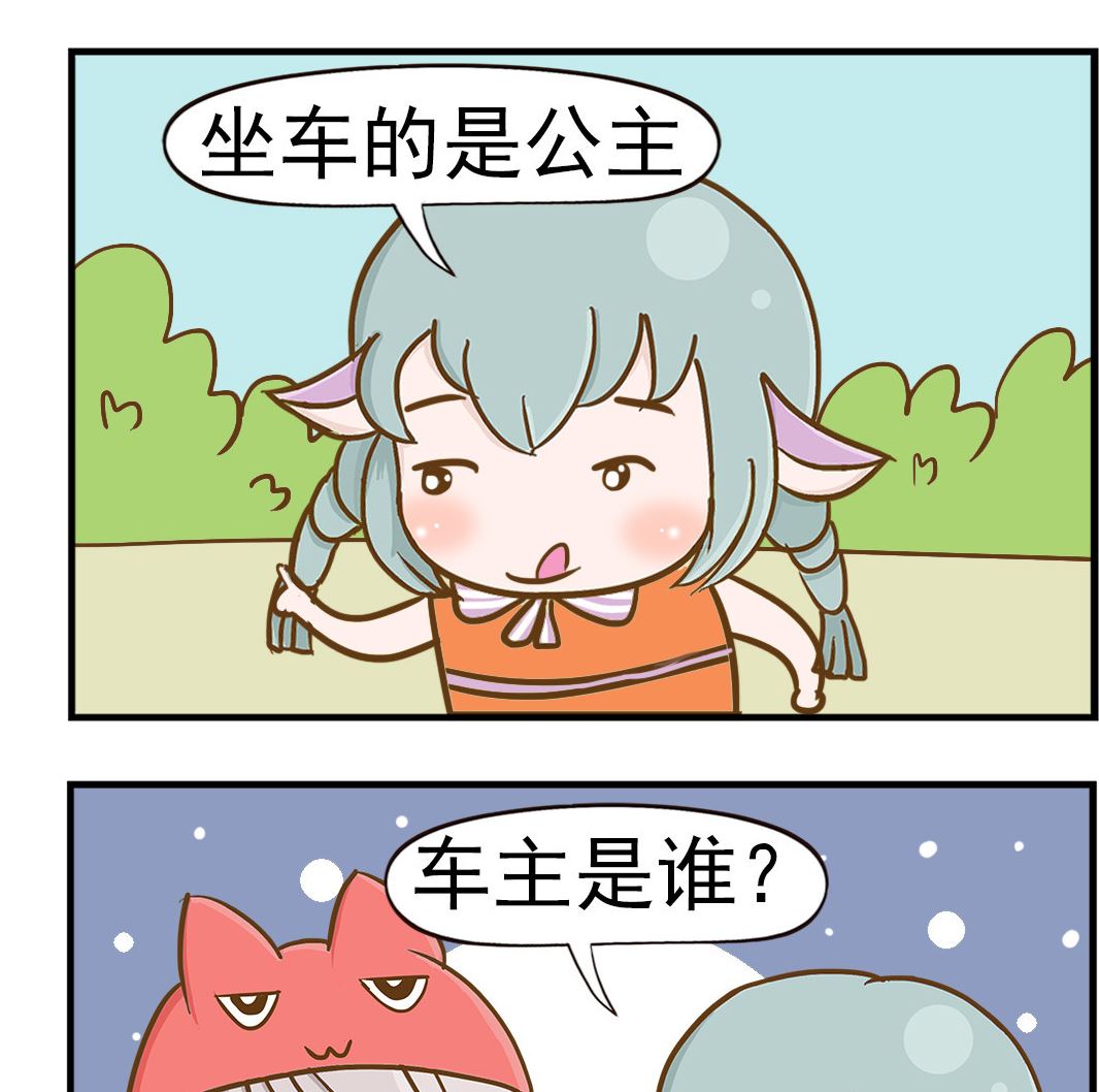 《乐乐和冬冬》第065话 如果的车 第2页