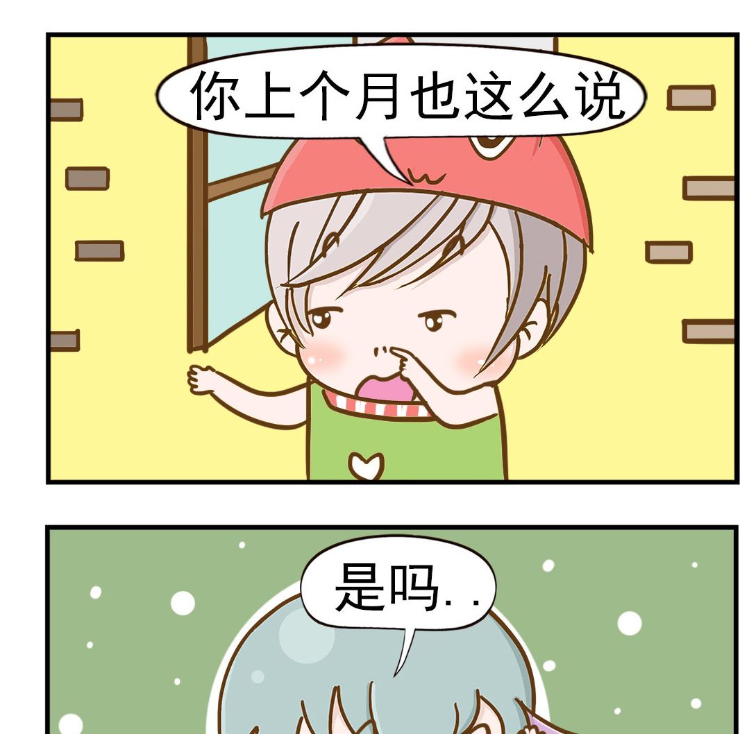 《乐乐和冬冬》第068话 守信 第2页