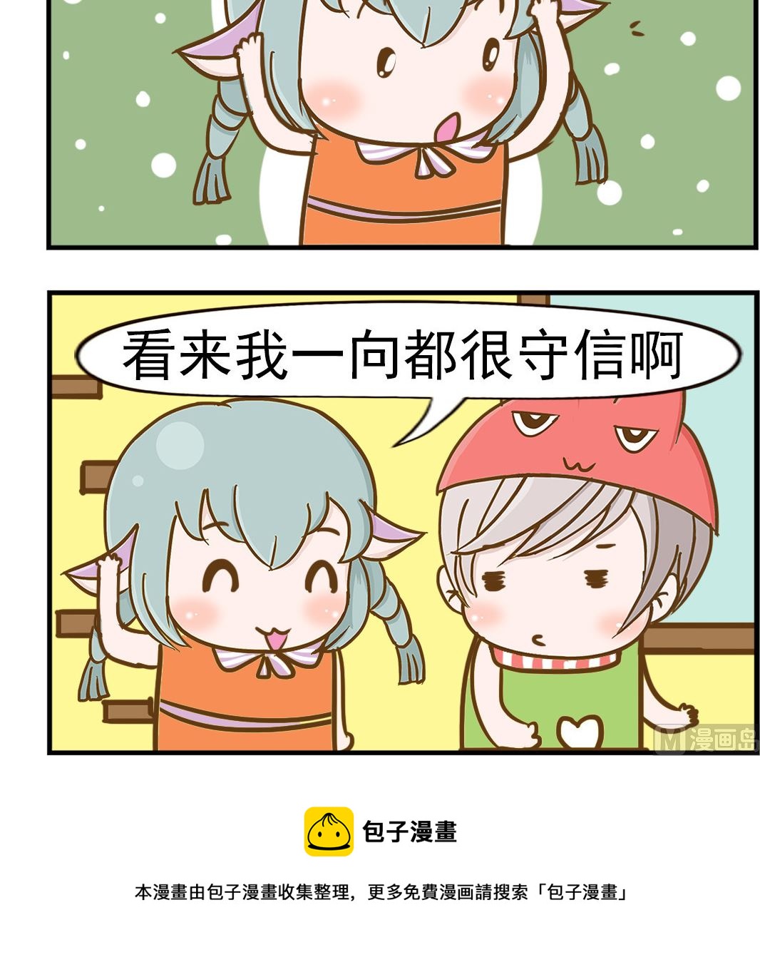《乐乐和冬冬》第068话 守信 第3页
