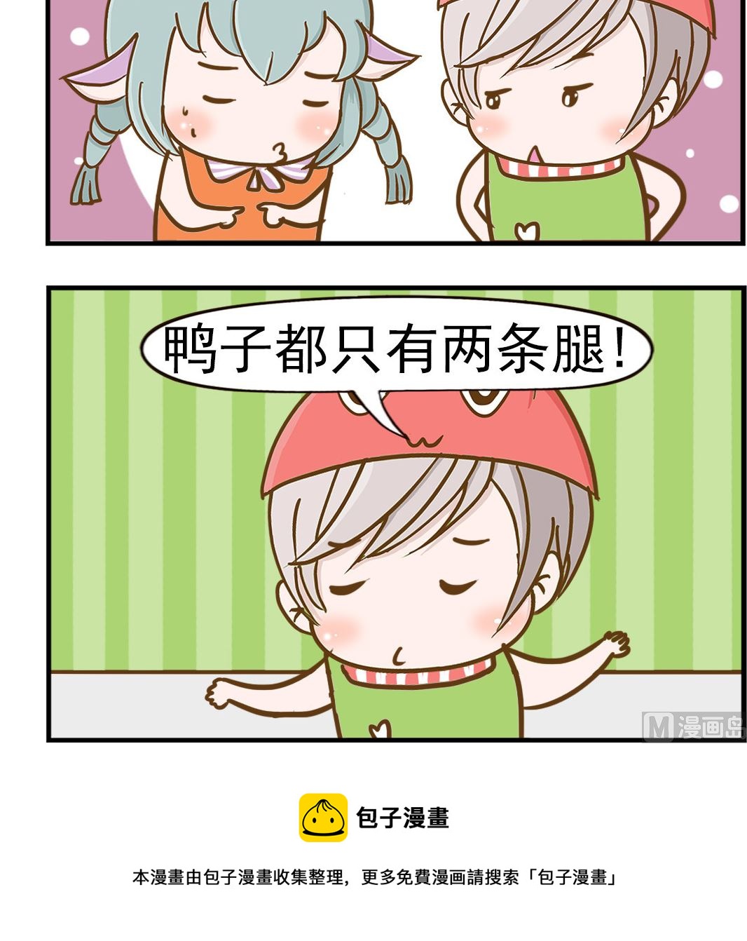 《乐乐和冬冬》第067话 什么鸭 第3页