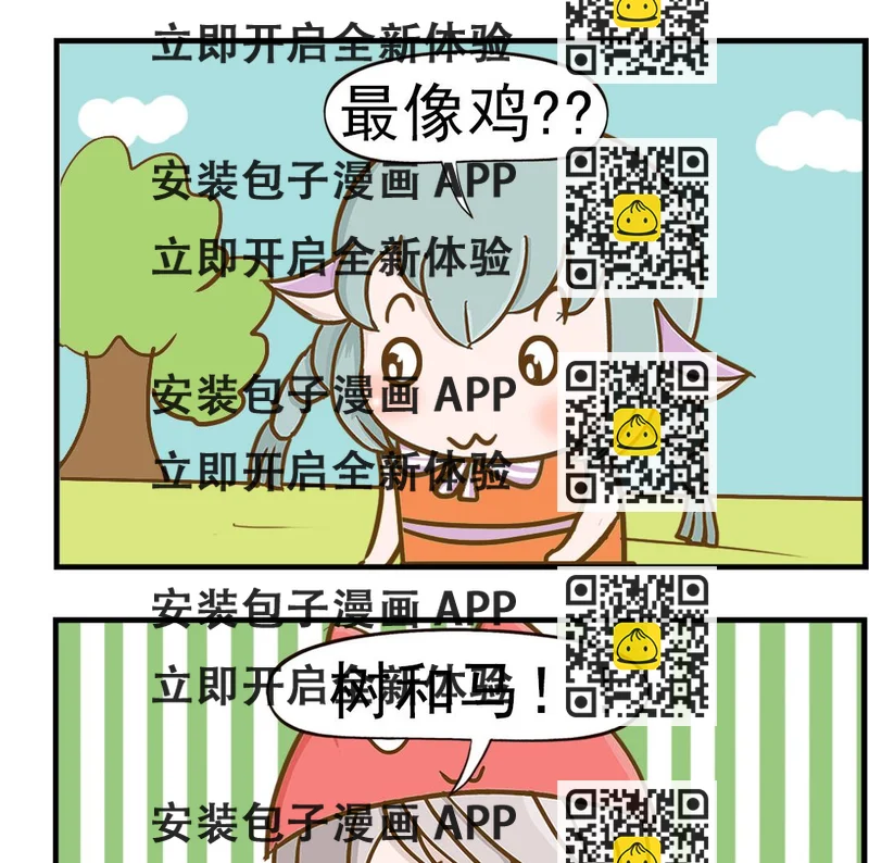 《乐乐和冬冬》第070话 数码相机 第2页