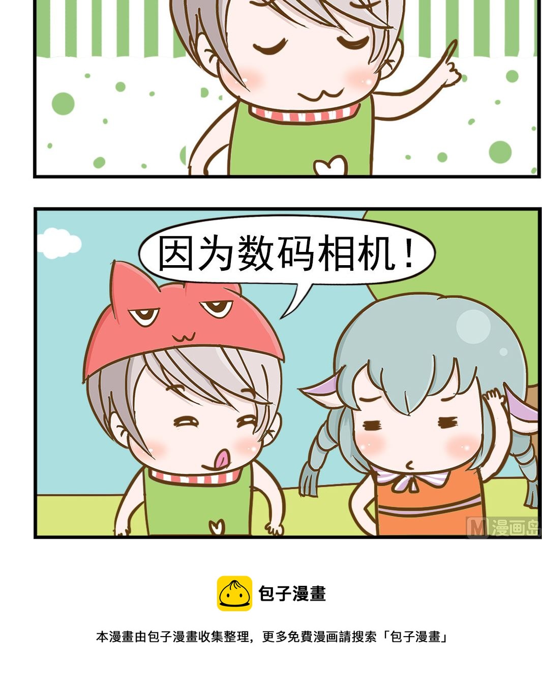 《乐乐和冬冬》第070话 数码相机 第3页