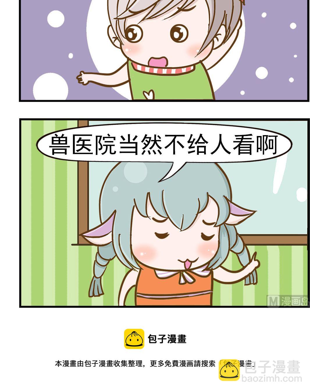 《乐乐和冬冬》第069话 兽医院 第3页