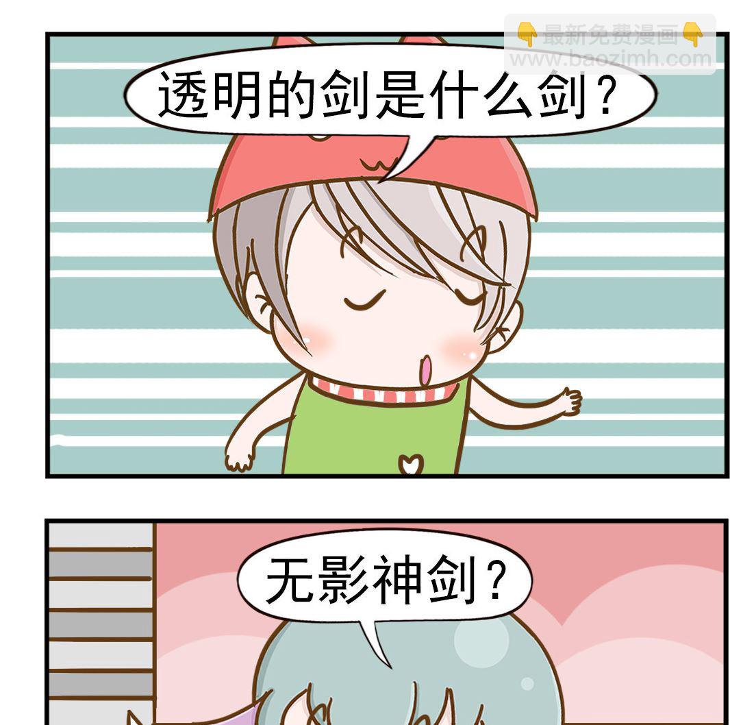 《乐乐和冬冬》第075话 透明的剑 第2页
