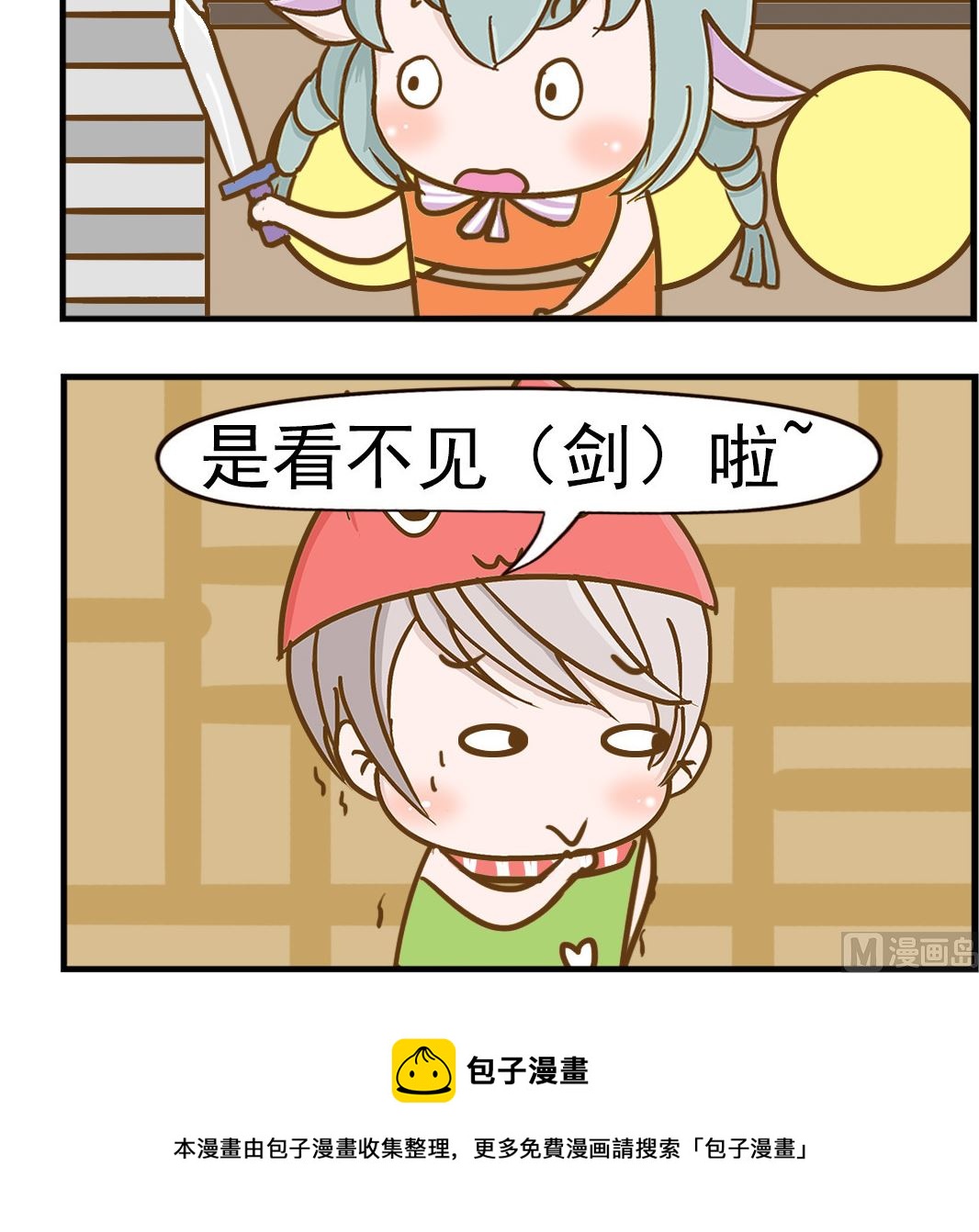 《乐乐和冬冬》第075话 透明的剑 第3页