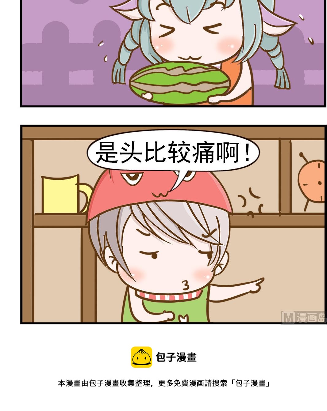 《乐乐和冬冬》第074话 头痛 第3页