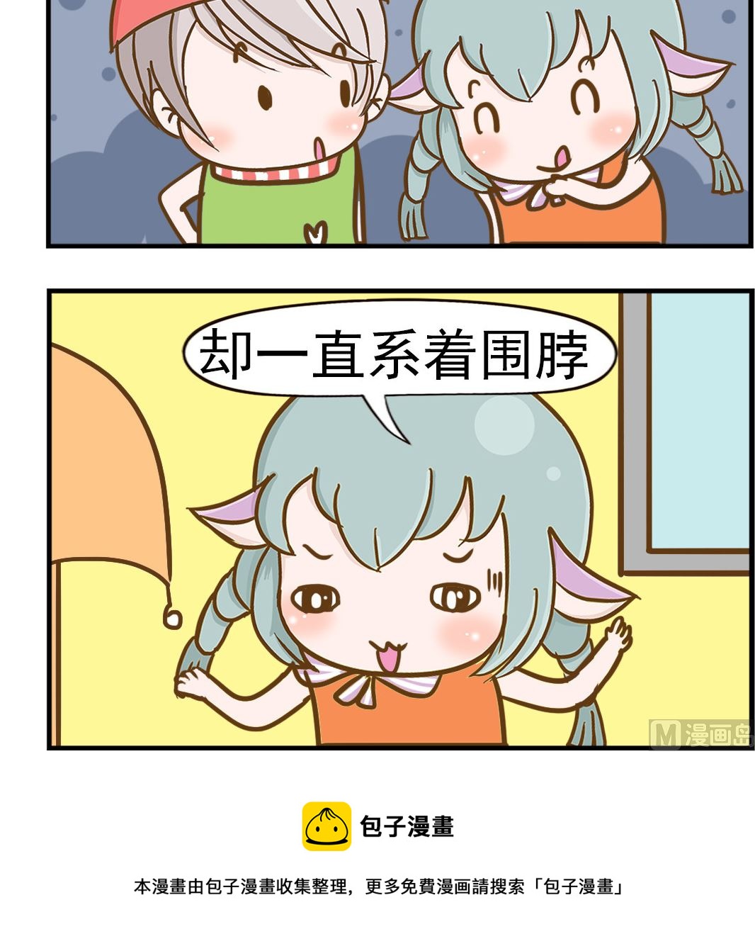 《乐乐和冬冬》第079话 围脖 第3页