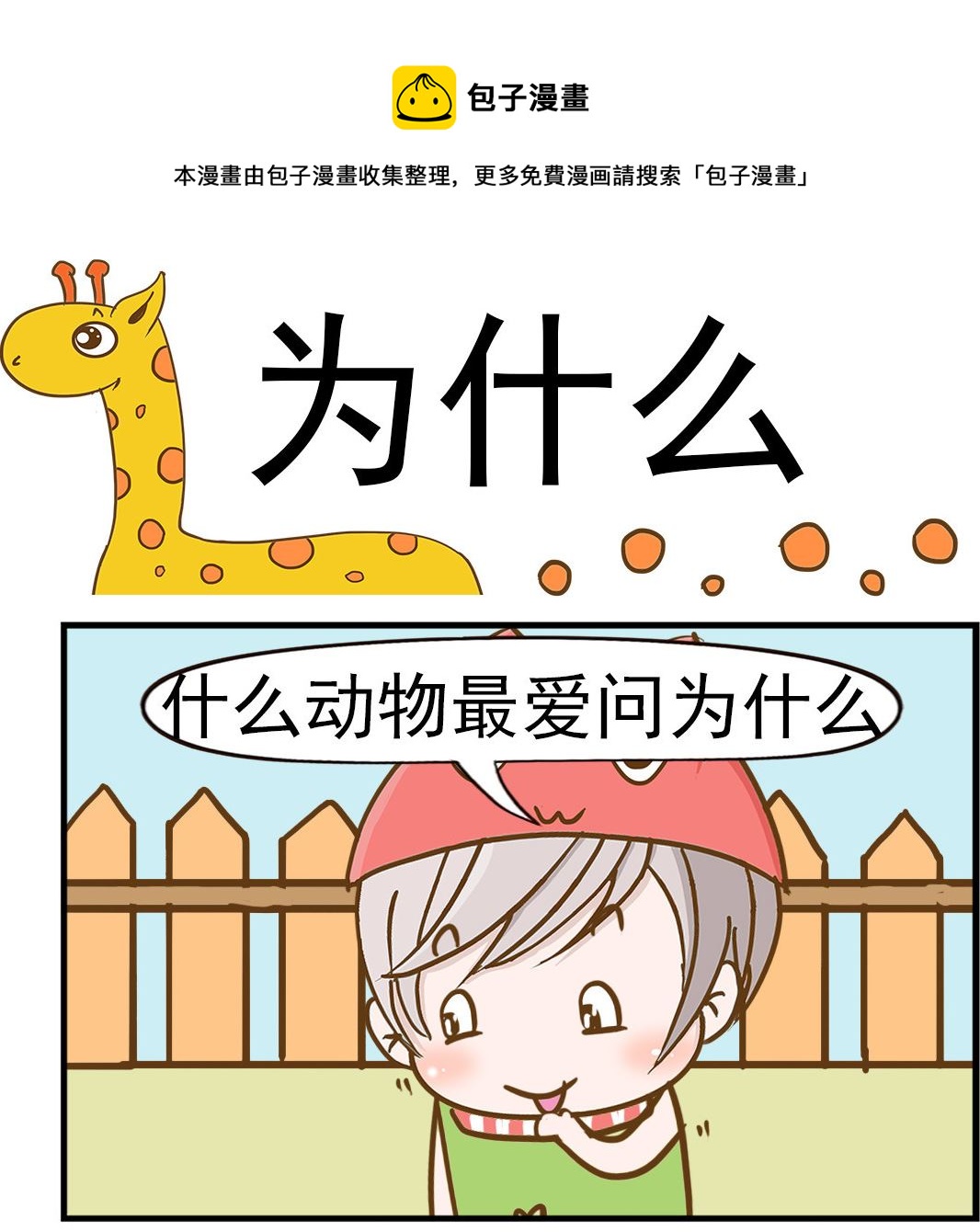 《乐乐和冬冬》第078话 为什么 第1页