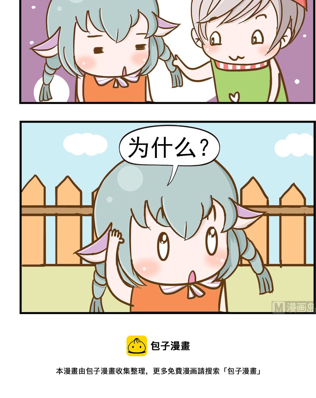 《乐乐和冬冬》第078话 为什么 第3页