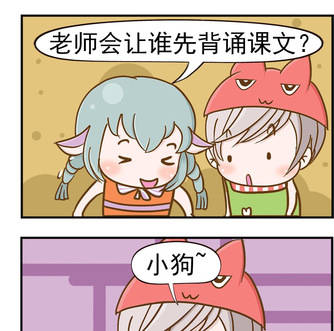《乐乐和冬冬》第077话 旺旺仙贝 第2页