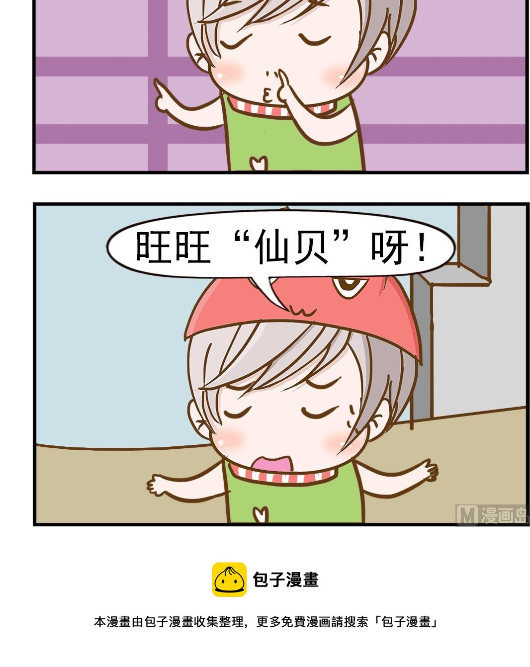 《乐乐和冬冬》第077话 旺旺仙贝 第3页