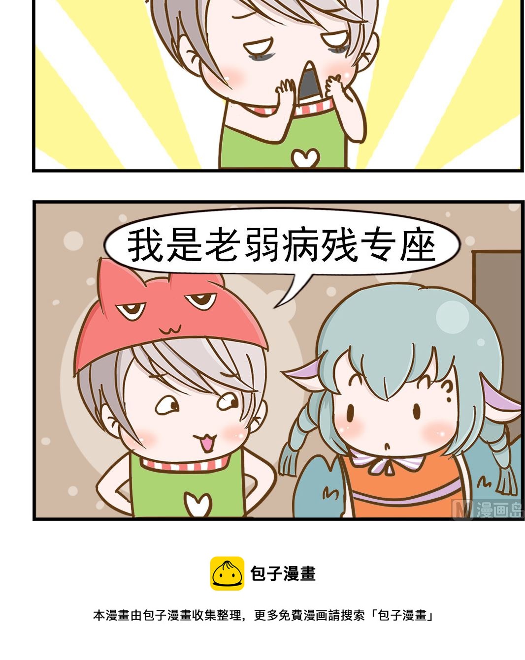 《乐乐和冬冬》第082话 星座 第3页
