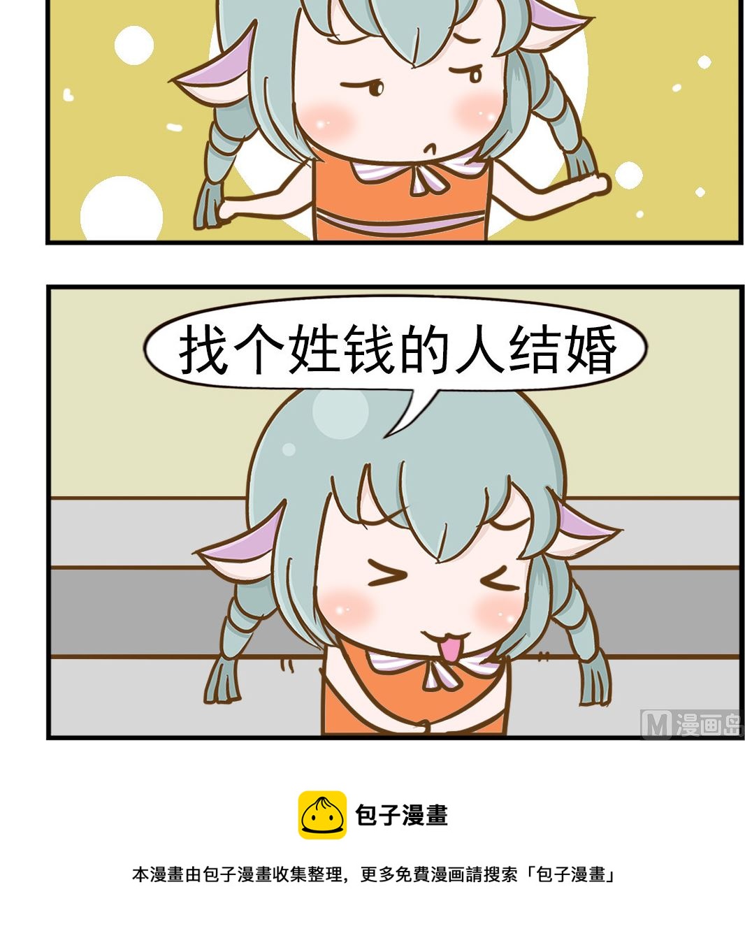 《乐乐和冬冬》第083话 姓钱的人 第3页