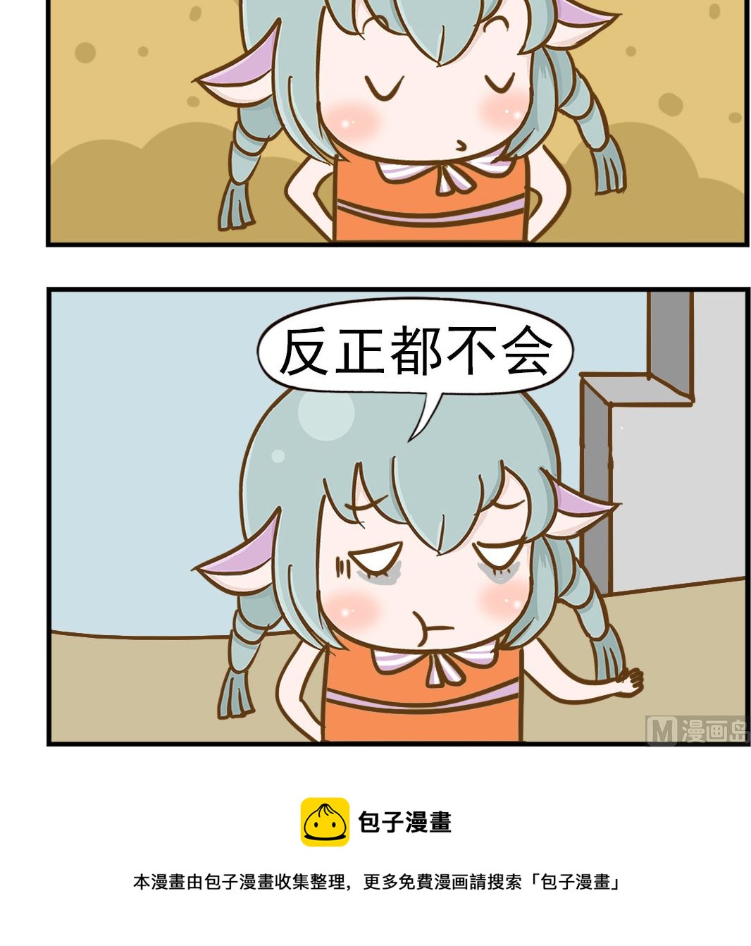 《乐乐和冬冬》第084话 学霸 第3页