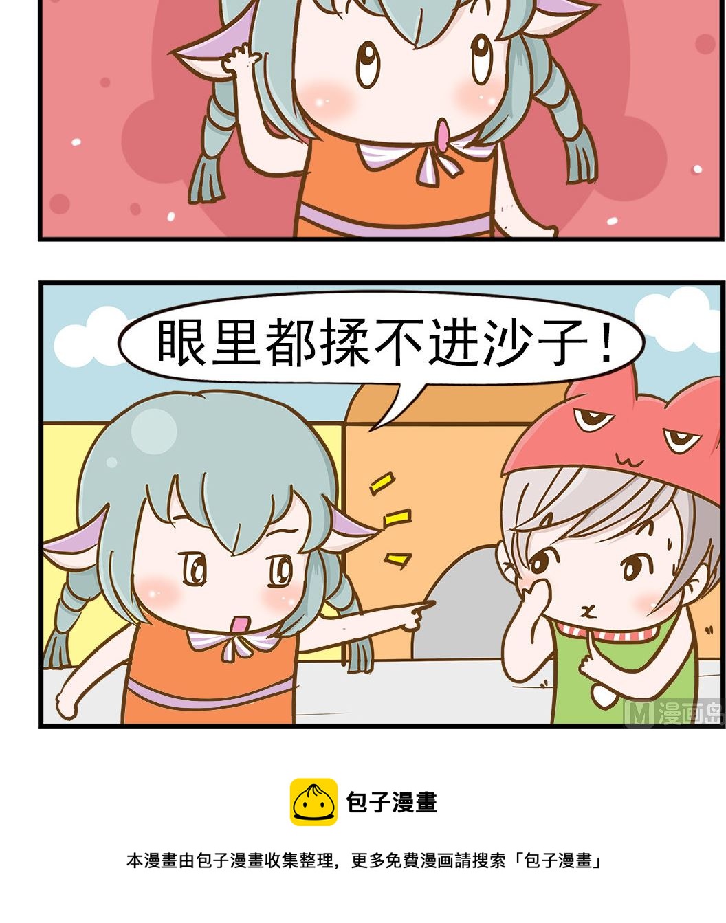 《乐乐和冬冬》第081话 小眼睛 第3页