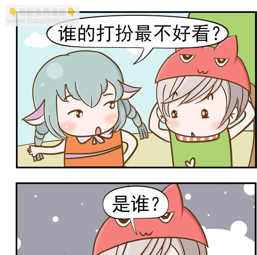 《乐乐和冬冬》第085话 杨梅土气 第2页